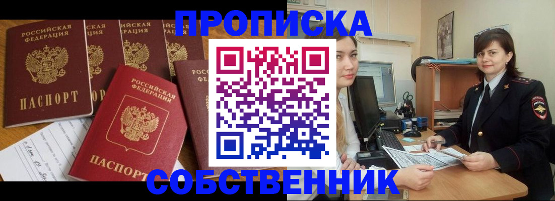 прописка в квартире в Сертолово